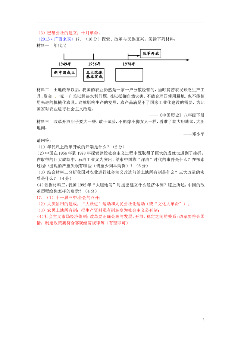 广西来宾市2015年中考历史真题试题（含答案）_6.历史中考真题2015-2024年_2015年全国中考历史99份