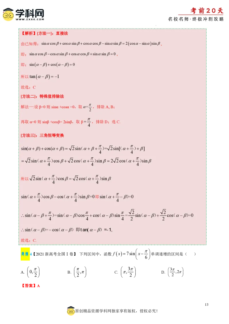 数学（二）-2024年高考考前20天终极冲刺攻略_2024高考押题卷_62024学科网全系列_21学科网高考考前终极攻略_数学-2024年高考考前20天终极冲刺攻略