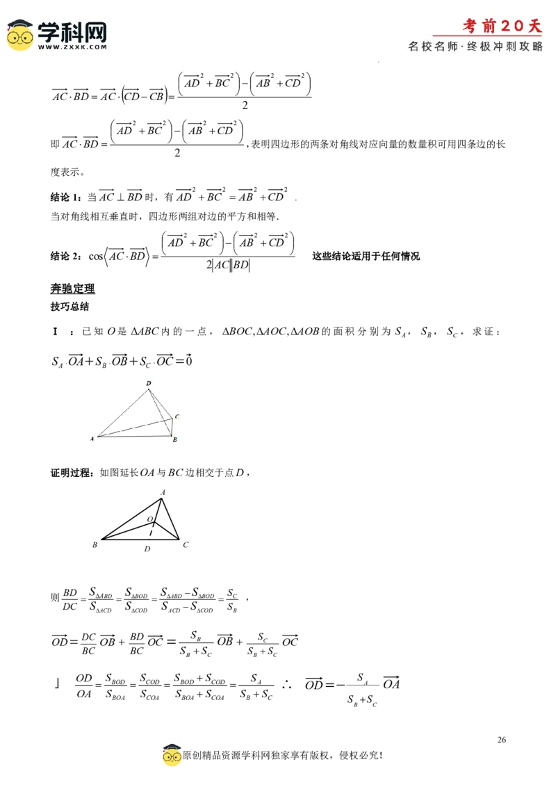数学（二）-2024年高考考前20天终极冲刺攻略_2024高考押题卷_62024学科网全系列_21学科网高考考前终极攻略_数学-2024年高考考前20天终极冲刺攻略