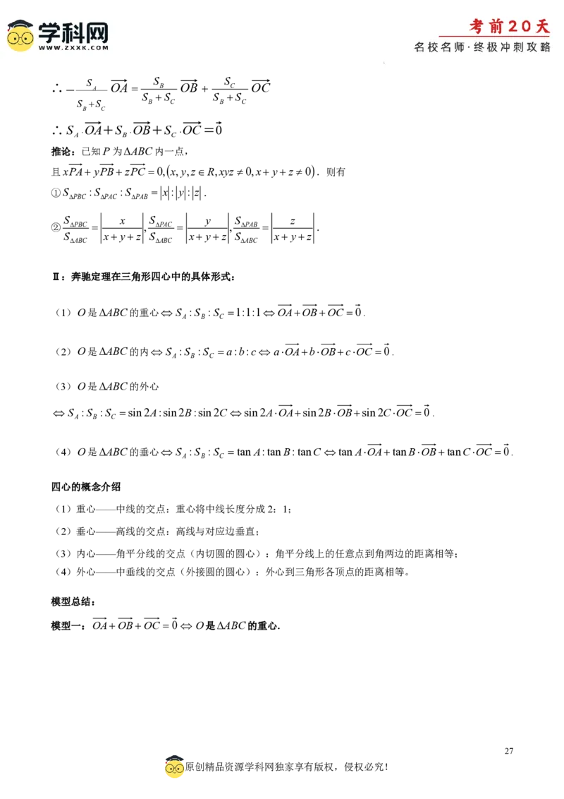 数学（二）-2024年高考考前20天终极冲刺攻略_2024高考押题卷_62024学科网全系列_21学科网高考考前终极攻略_数学-2024年高考考前20天终极冲刺攻略