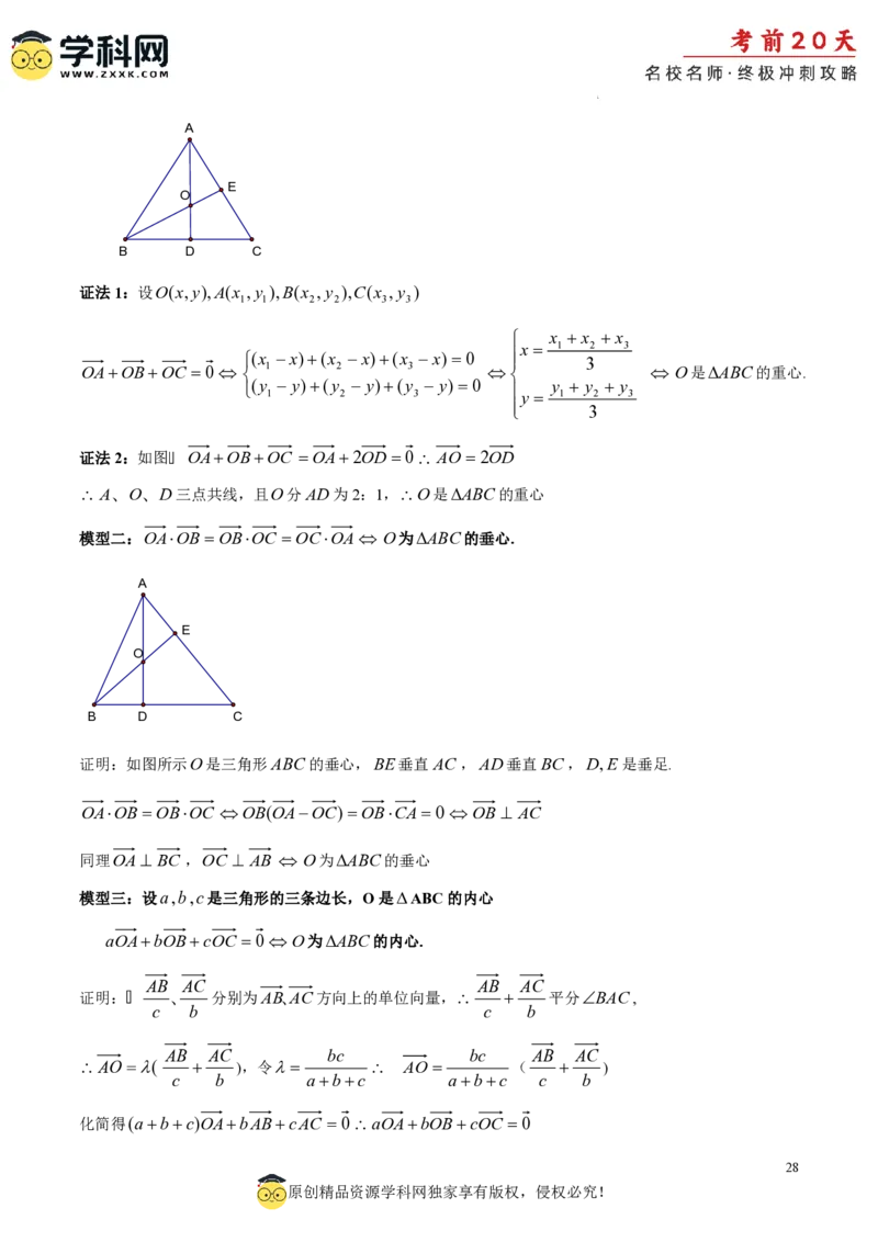 数学（二）-2024年高考考前20天终极冲刺攻略_2024高考押题卷_62024学科网全系列_21学科网高考考前终极攻略_数学-2024年高考考前20天终极冲刺攻略