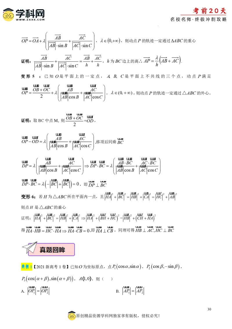数学（二）-2024年高考考前20天终极冲刺攻略_2024高考押题卷_62024学科网全系列_21学科网高考考前终极攻略_数学-2024年高考考前20天终极冲刺攻略