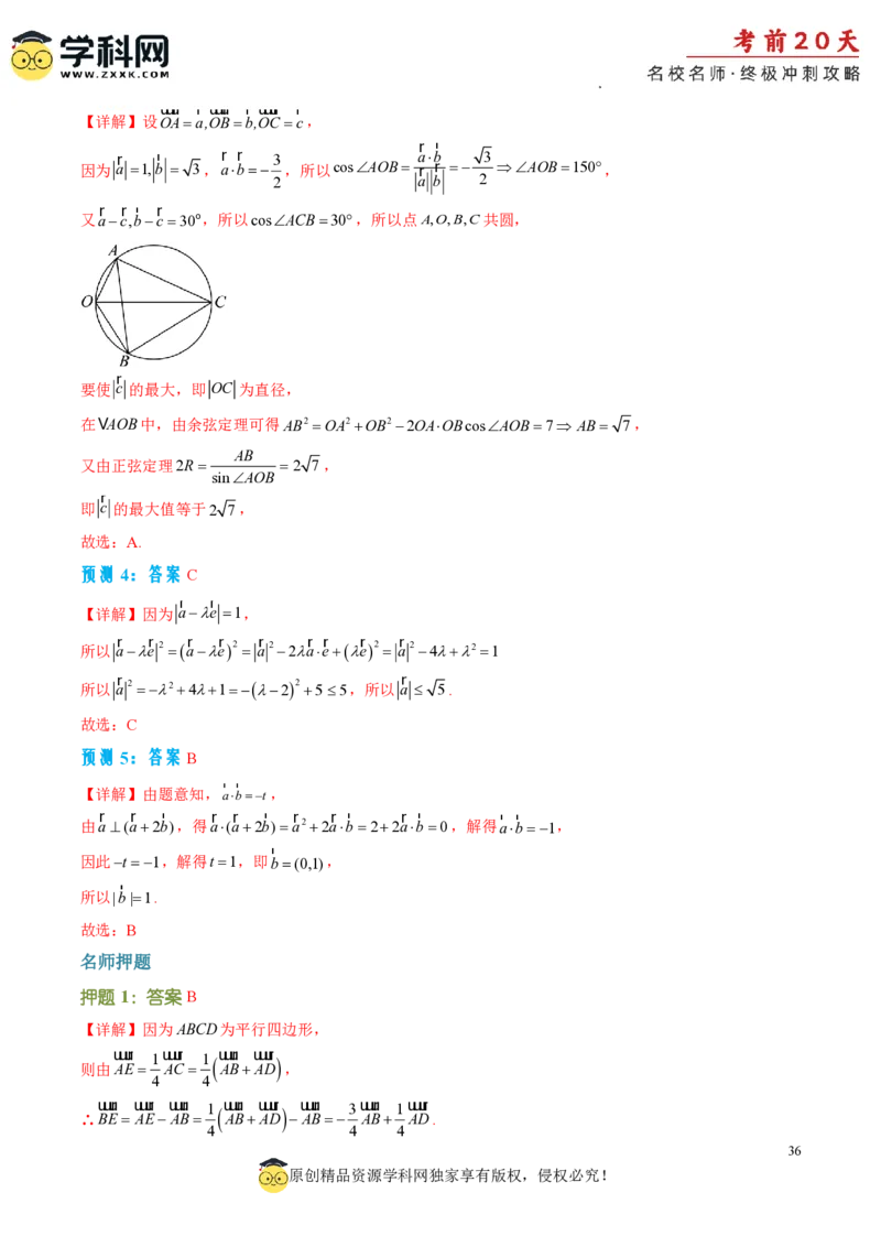 数学（二）-2024年高考考前20天终极冲刺攻略_2024高考押题卷_62024学科网全系列_21学科网高考考前终极攻略_数学-2024年高考考前20天终极冲刺攻略