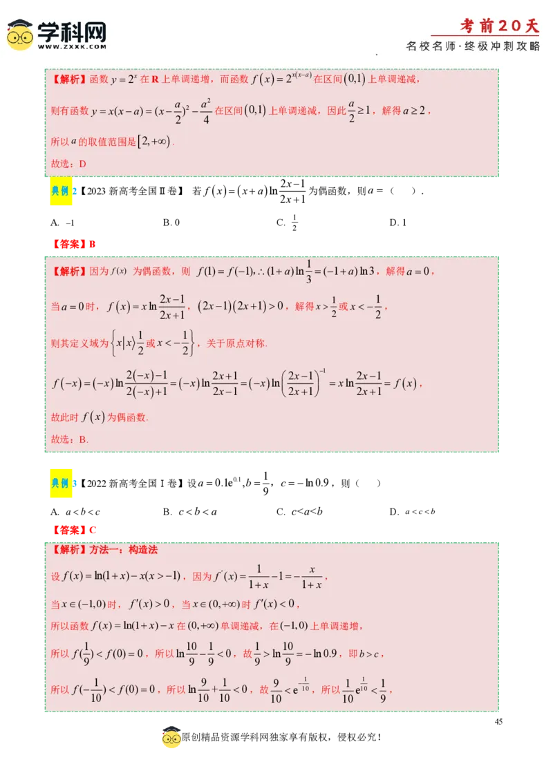 数学（二）-2024年高考考前20天终极冲刺攻略_2024高考押题卷_62024学科网全系列_21学科网高考考前终极攻略_数学-2024年高考考前20天终极冲刺攻略