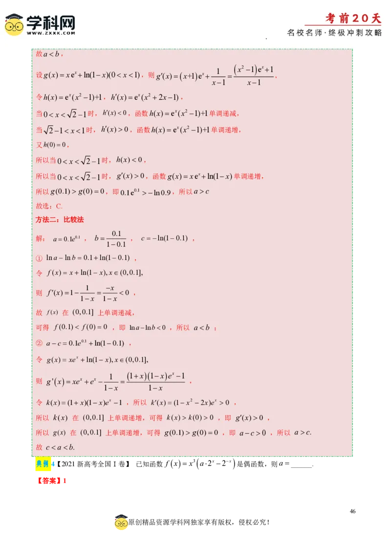 数学（二）-2024年高考考前20天终极冲刺攻略_2024高考押题卷_62024学科网全系列_21学科网高考考前终极攻略_数学-2024年高考考前20天终极冲刺攻略