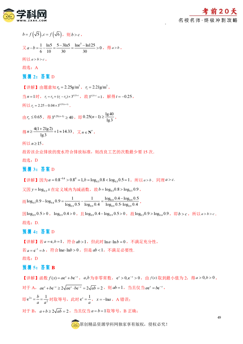 数学（二）-2024年高考考前20天终极冲刺攻略_2024高考押题卷_62024学科网全系列_21学科网高考考前终极攻略_数学-2024年高考考前20天终极冲刺攻略