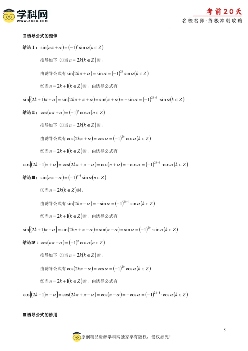 数学（二）-2024年高考考前20天终极冲刺攻略_2024高考押题卷_62024学科网全系列_21学科网高考考前终极攻略_数学-2024年高考考前20天终极冲刺攻略