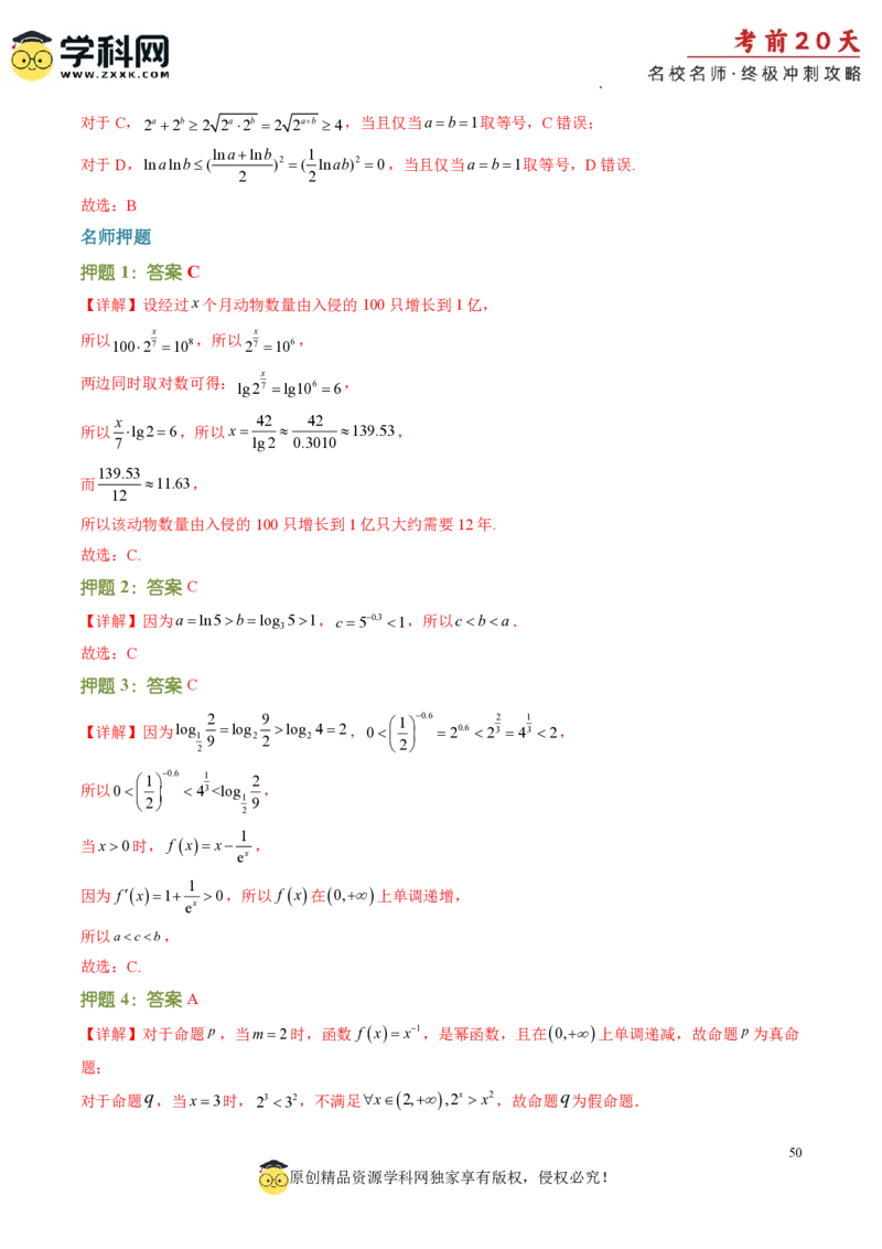 数学（二）-2024年高考考前20天终极冲刺攻略_2024高考押题卷_62024学科网全系列_21学科网高考考前终极攻略_数学-2024年高考考前20天终极冲刺攻略