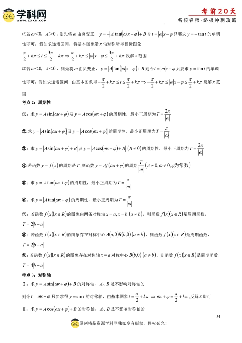 数学（二）-2024年高考考前20天终极冲刺攻略_2024高考押题卷_62024学科网全系列_21学科网高考考前终极攻略_数学-2024年高考考前20天终极冲刺攻略