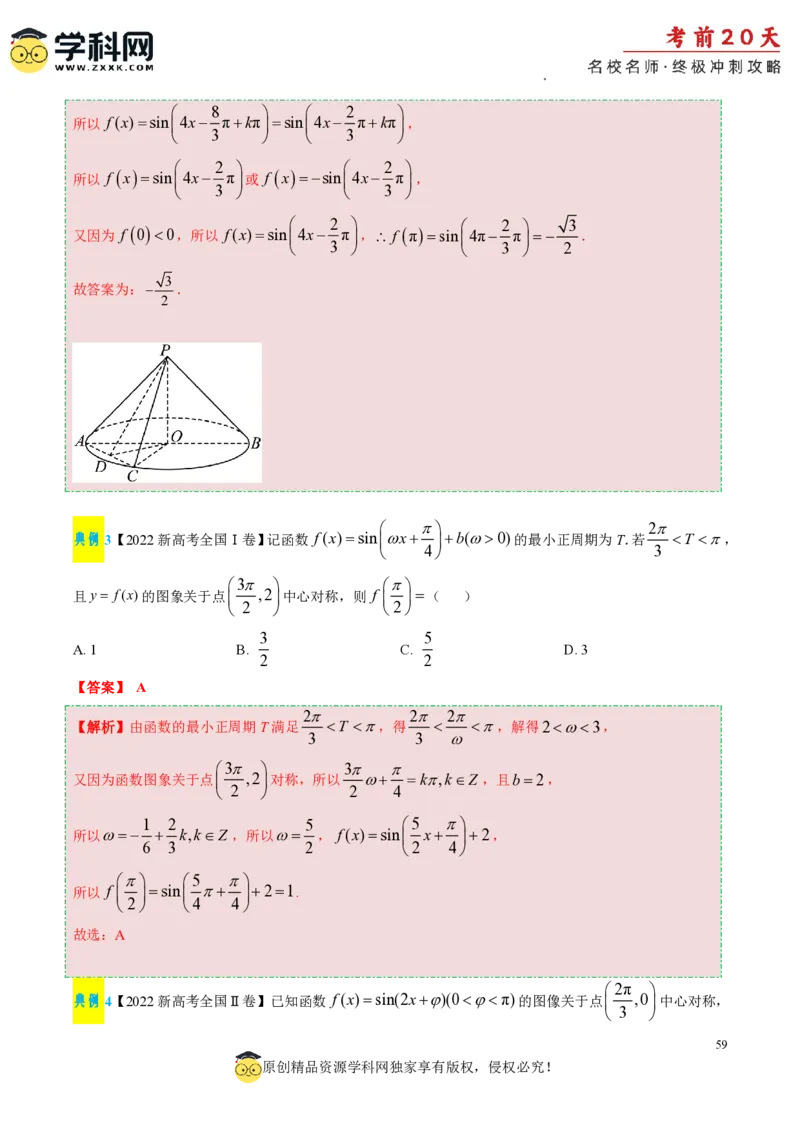 数学（二）-2024年高考考前20天终极冲刺攻略_2024高考押题卷_62024学科网全系列_21学科网高考考前终极攻略_数学-2024年高考考前20天终极冲刺攻略