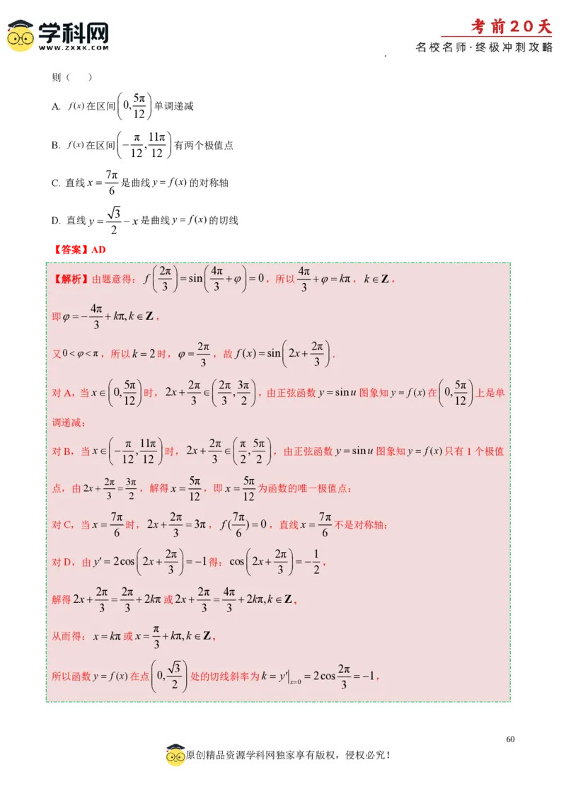 数学（二）-2024年高考考前20天终极冲刺攻略_2024高考押题卷_62024学科网全系列_21学科网高考考前终极攻略_数学-2024年高考考前20天终极冲刺攻略