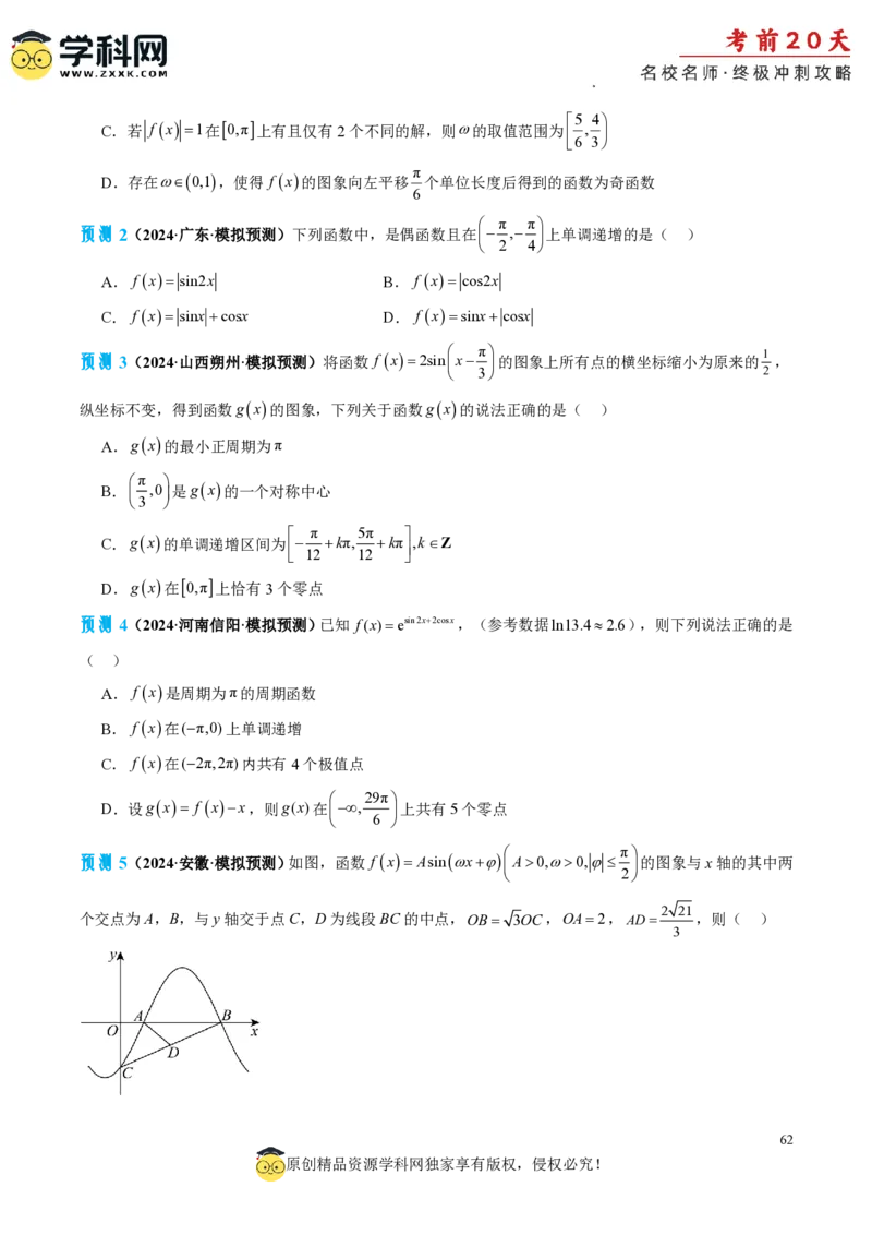 数学（二）-2024年高考考前20天终极冲刺攻略_2024高考押题卷_62024学科网全系列_21学科网高考考前终极攻略_数学-2024年高考考前20天终极冲刺攻略