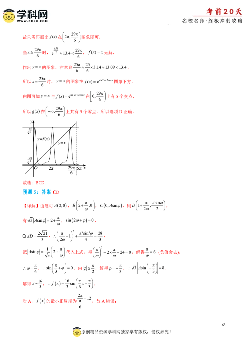 数学（二）-2024年高考考前20天终极冲刺攻略_2024高考押题卷_62024学科网全系列_21学科网高考考前终极攻略_数学-2024年高考考前20天终极冲刺攻略
