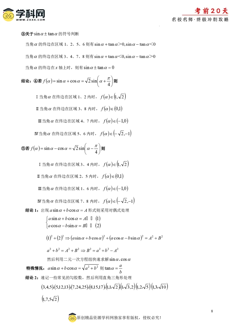数学（二）-2024年高考考前20天终极冲刺攻略_2024高考押题卷_62024学科网全系列_21学科网高考考前终极攻略_数学-2024年高考考前20天终极冲刺攻略