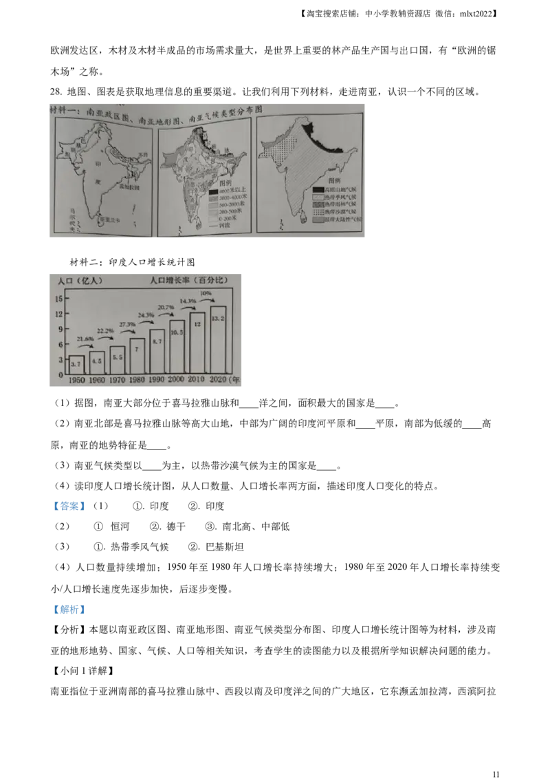 精品解析：2024年黑龙江省牡丹江市中考地理试题（解析版）_9.地理中考真题2015-2024年_2024中考地理真题_精品解析：2024年黑龙江省牡丹江市中考地理试题