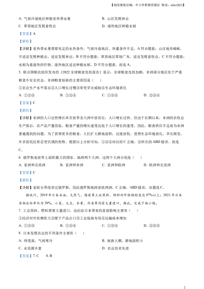 精品解析：2024年黑龙江省牡丹江市中考地理试题（解析版）_9.地理中考真题2015-2024年_2024中考地理真题_精品解析：2024年黑龙江省牡丹江市中考地理试题