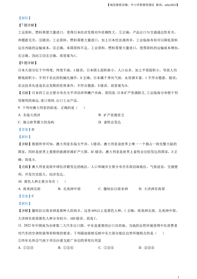 精品解析：2024年黑龙江省牡丹江市中考地理试题（解析版）_9.地理中考真题2015-2024年_2024中考地理真题_精品解析：2024年黑龙江省牡丹江市中考地理试题