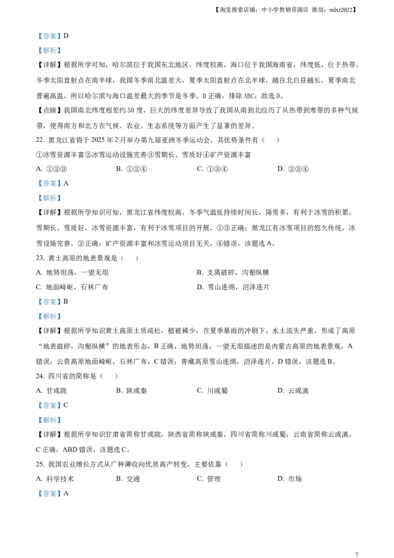 精品解析：2024年黑龙江省牡丹江市中考地理试题（解析版）_9.地理中考真题2015-2024年_2024中考地理真题_精品解析：2024年黑龙江省牡丹江市中考地理试题