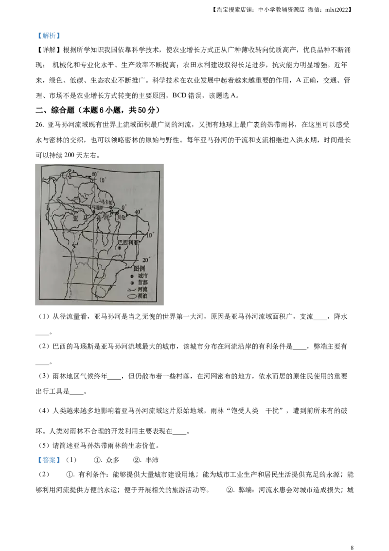 精品解析：2024年黑龙江省牡丹江市中考地理试题（解析版）_9.地理中考真题2015-2024年_2024中考地理真题_精品解析：2024年黑龙江省牡丹江市中考地理试题
