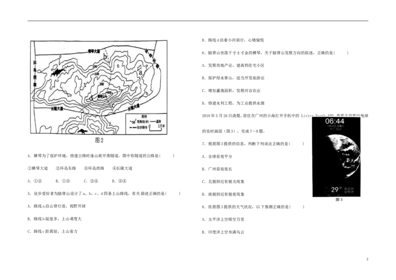 广东省2018年中考地理真题试题（含答案）_9.地理中考真题2015-2024年_2018年全国中考地理110份