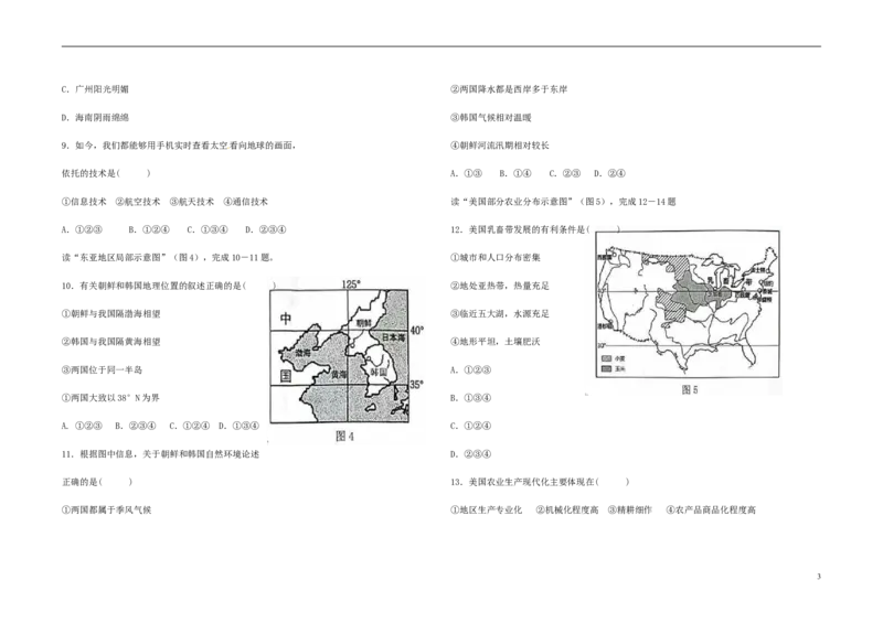 广东省2018年中考地理真题试题（含答案）_9.地理中考真题2015-2024年_2018年全国中考地理110份