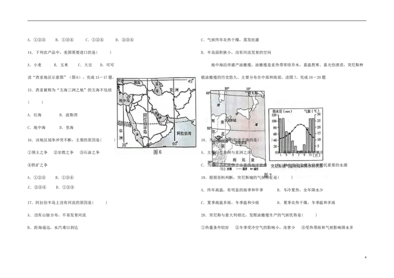 广东省2018年中考地理真题试题（含答案）_9.地理中考真题2015-2024年_2018年全国中考地理110份