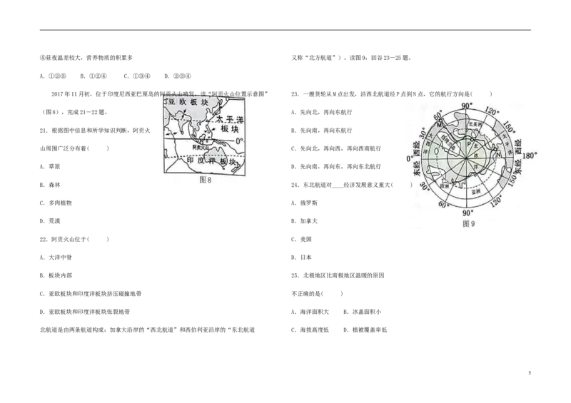 广东省2018年中考地理真题试题（含答案）_9.地理中考真题2015-2024年_2018年全国中考地理110份