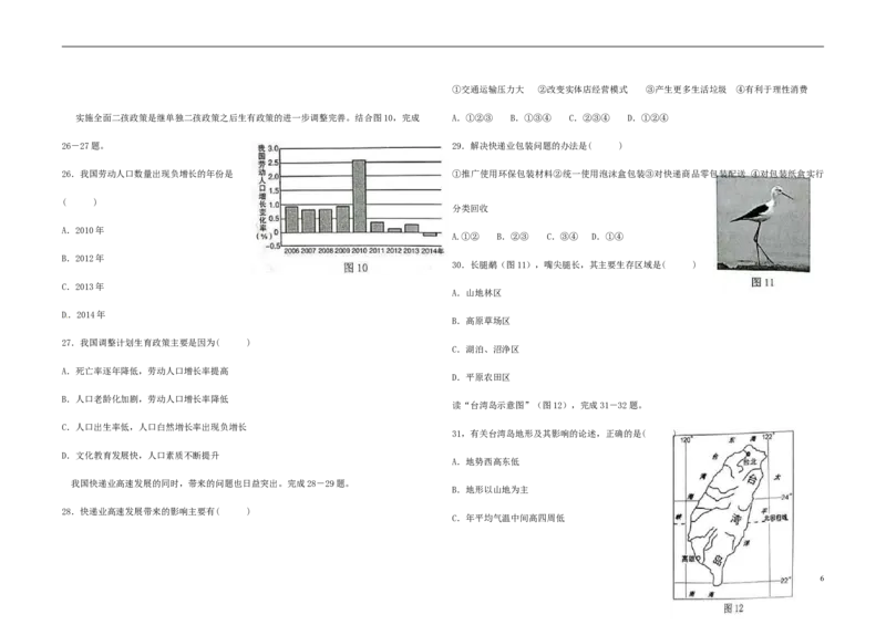 广东省2018年中考地理真题试题（含答案）_9.地理中考真题2015-2024年_2018年全国中考地理110份