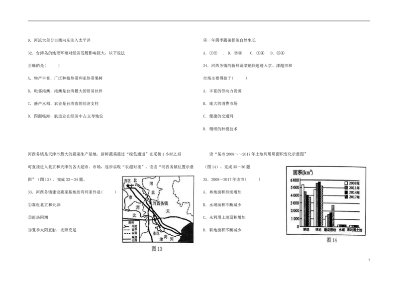 广东省2018年中考地理真题试题（含答案）_9.地理中考真题2015-2024年_2018年全国中考地理110份
