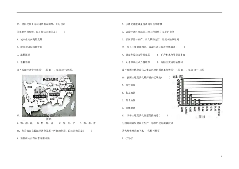 广东省2018年中考地理真题试题（含答案）_9.地理中考真题2015-2024年_2018年全国中考地理110份