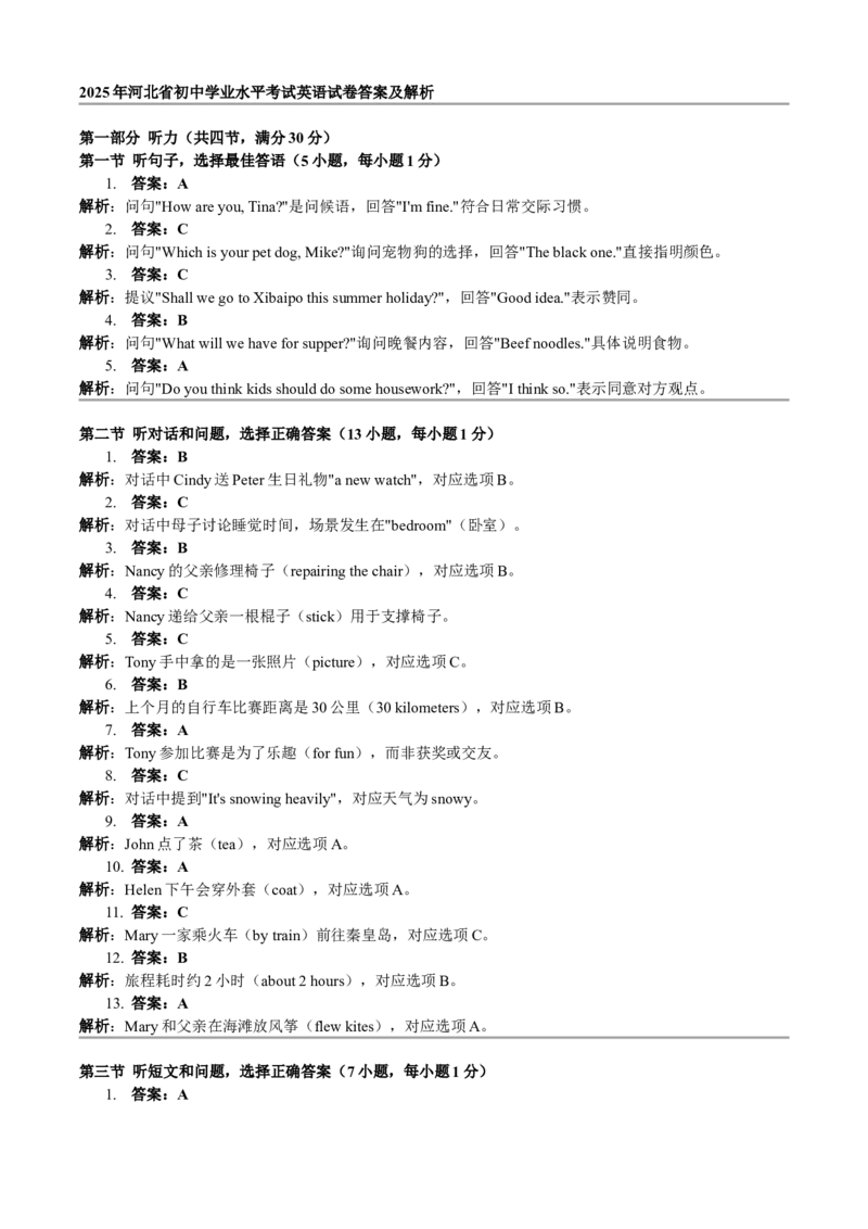 2025年河北省中考英语真题闲鱼号：非凡小翊（解析版）_河北省历年中考真题_英语历年中考真题