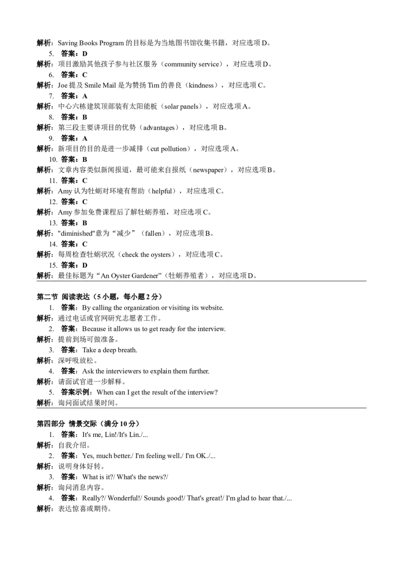 2025年河北省中考英语真题闲鱼号：非凡小翊（解析版）_河北省历年中考真题_英语历年中考真题