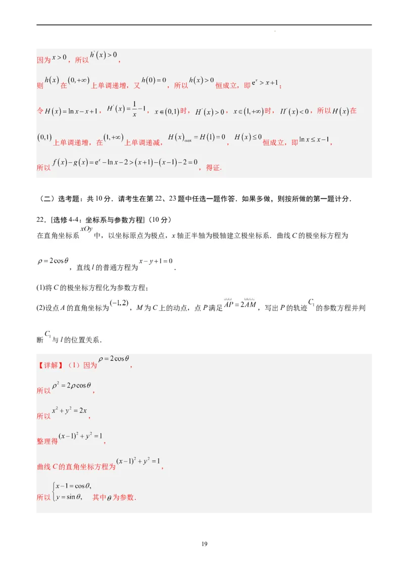 数学（全国乙卷理）（全解全析）_2023高考押题卷_学易金卷-2023学科网押题卷（各科各版本）_2023学科网押题卷-学易金卷-数学_数学（全国乙卷理科）-学易金卷：2023年高考考前押题密卷
