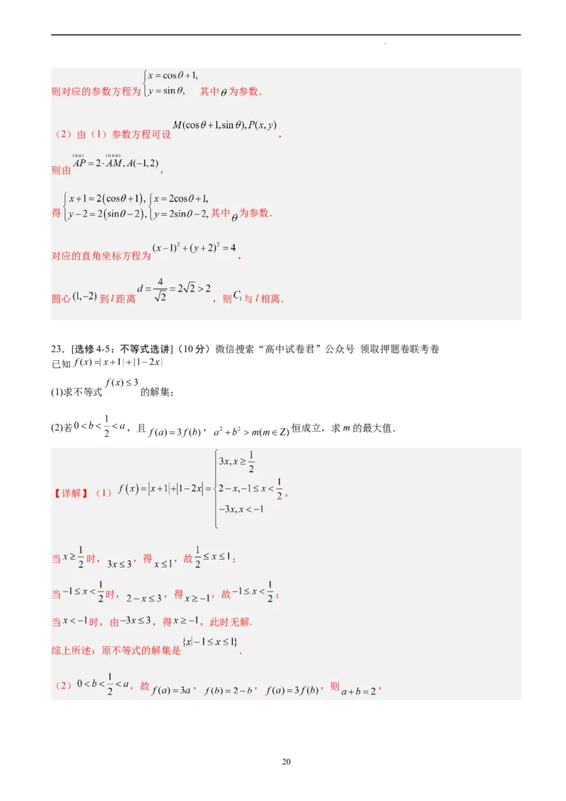 数学（全国乙卷理）（全解全析）_2023高考押题卷_学易金卷-2023学科网押题卷（各科各版本）_2023学科网押题卷-学易金卷-数学_数学（全国乙卷理科）-学易金卷：2023年高考考前押题密卷
