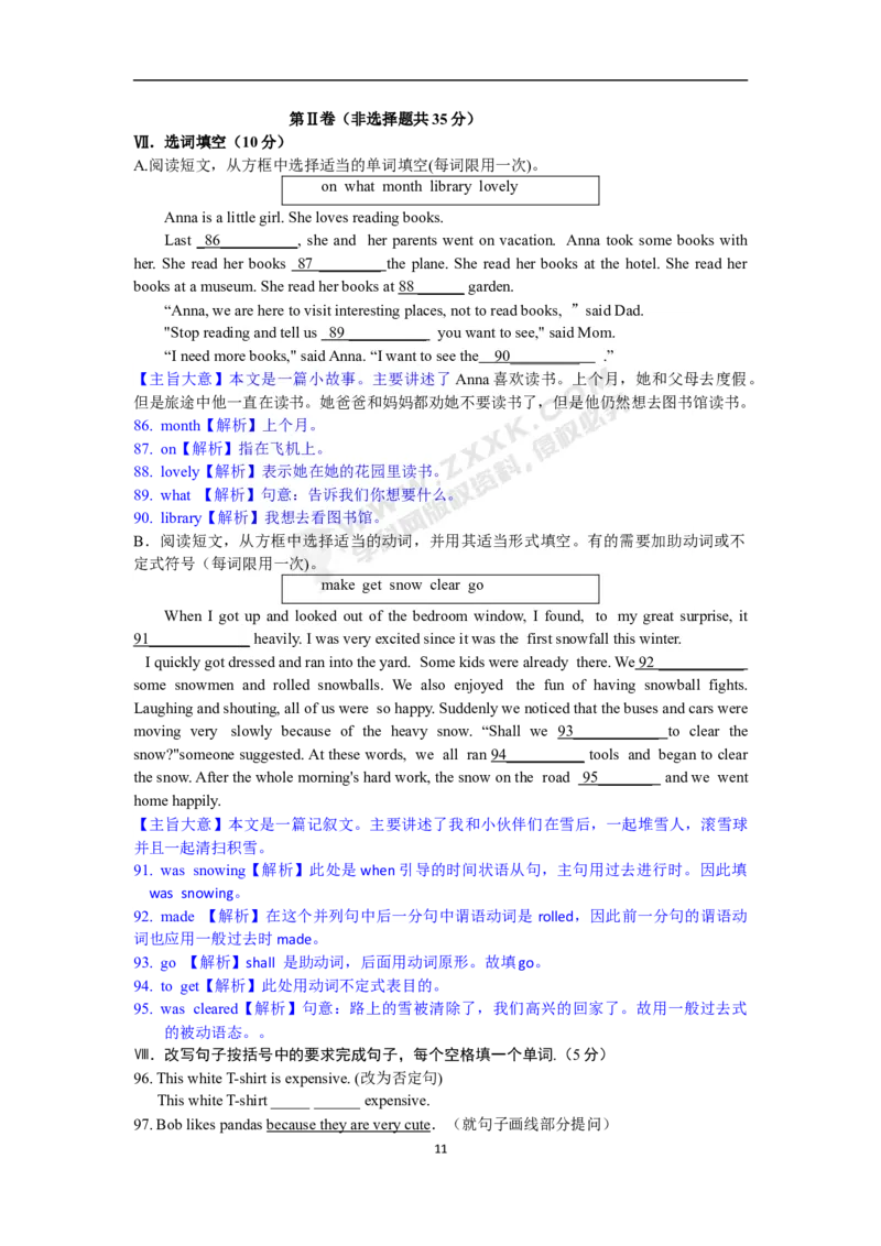 山东省济南市2017年中考英语试题（word版，含解析）_中考真题_3.英语中考真题2015-2024年_2017年全国中考YINGYU134份