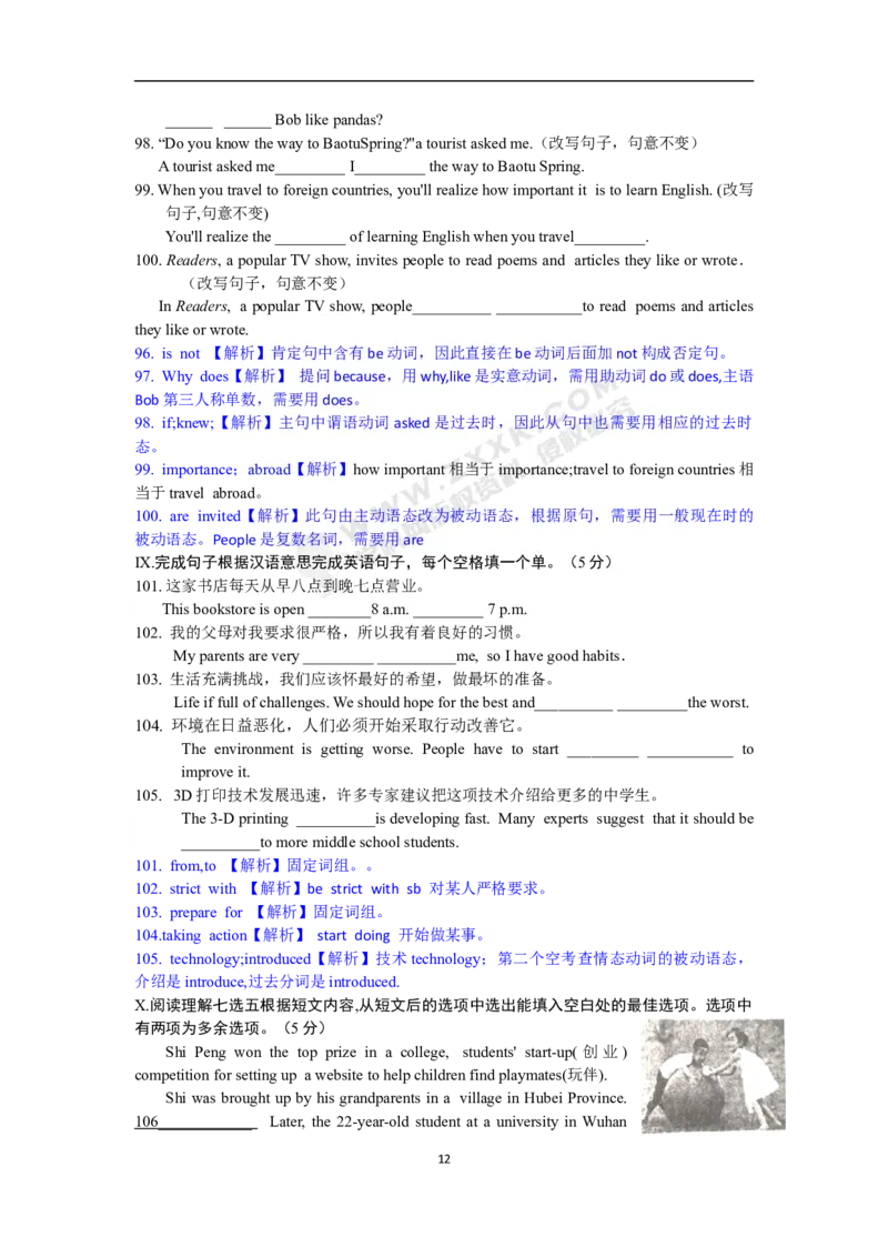山东省济南市2017年中考英语试题（word版，含解析）_中考真题_3.英语中考真题2015-2024年_2017年全国中考YINGYU134份