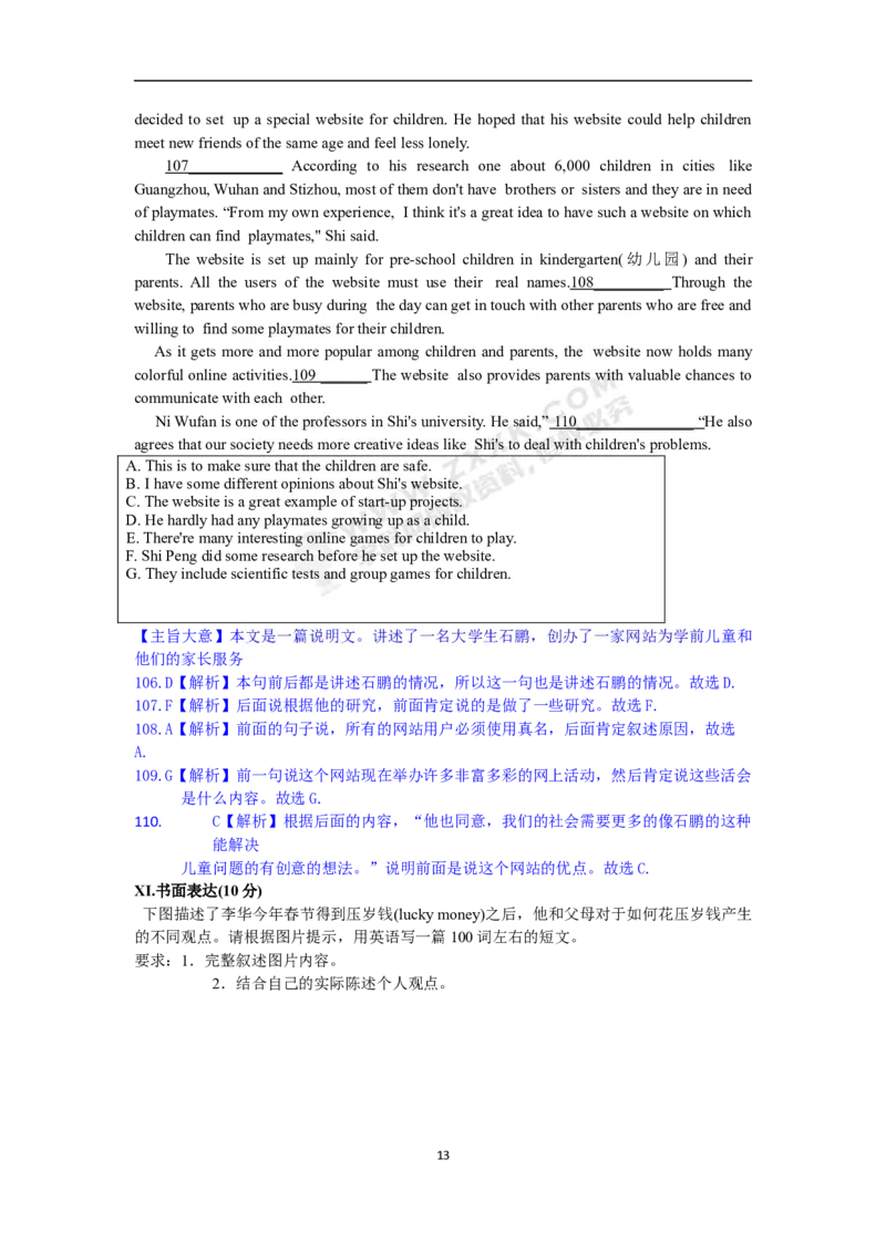 山东省济南市2017年中考英语试题（word版，含解析）_中考真题_3.英语中考真题2015-2024年_2017年全国中考YINGYU134份