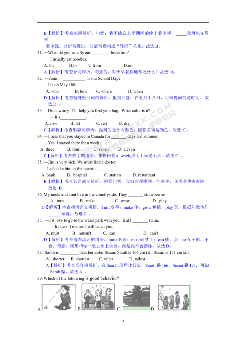 山东省济南市2017年中考英语试题（word版，含解析）_中考真题_3.英语中考真题2015-2024年_2017年全国中考YINGYU134份