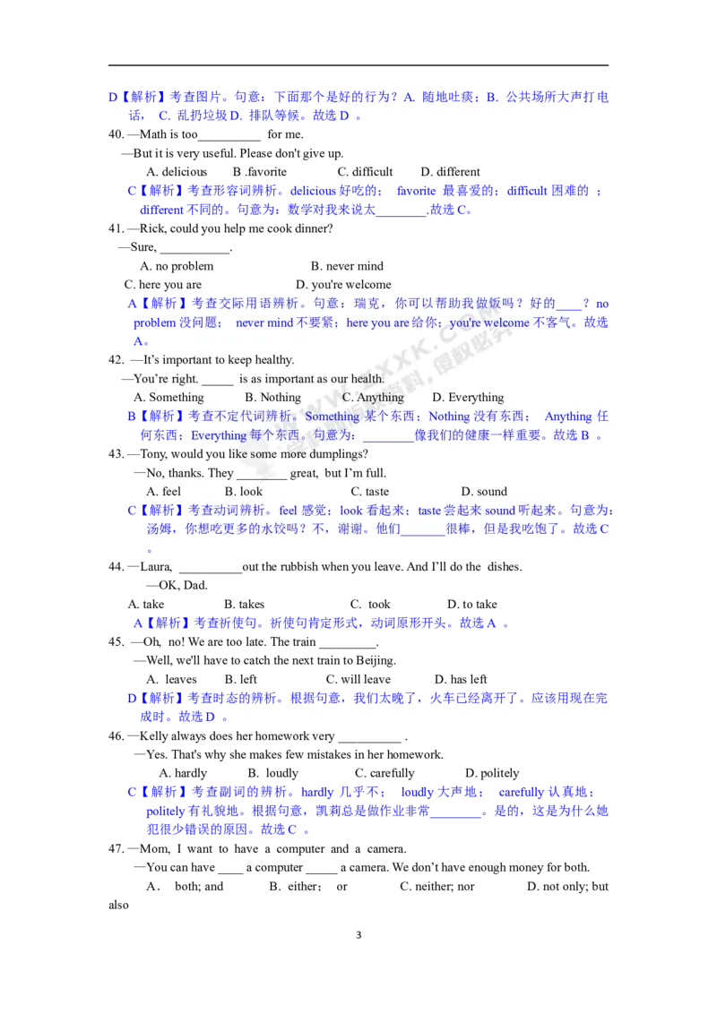 山东省济南市2017年中考英语试题（word版，含解析）_中考真题_3.英语中考真题2015-2024年_2017年全国中考YINGYU134份