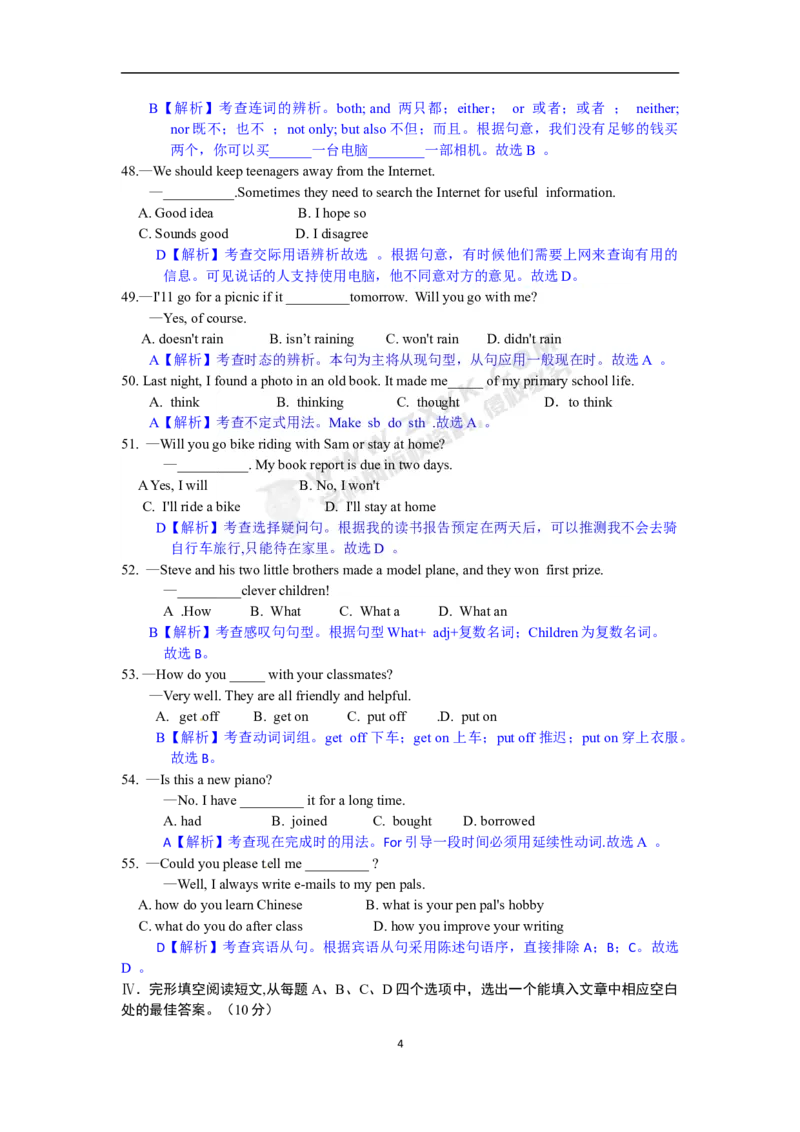 山东省济南市2017年中考英语试题（word版，含解析）_中考真题_3.英语中考真题2015-2024年_2017年全国中考YINGYU134份