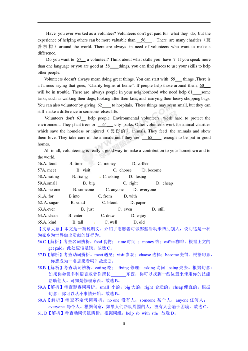 山东省济南市2017年中考英语试题（word版，含解析）_中考真题_3.英语中考真题2015-2024年_2017年全国中考YINGYU134份