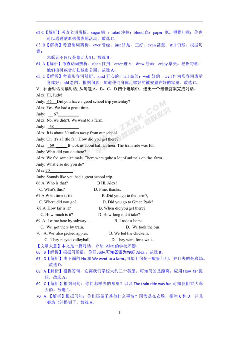 山东省济南市2017年中考英语试题（word版，含解析）_中考真题_3.英语中考真题2015-2024年_2017年全国中考YINGYU134份