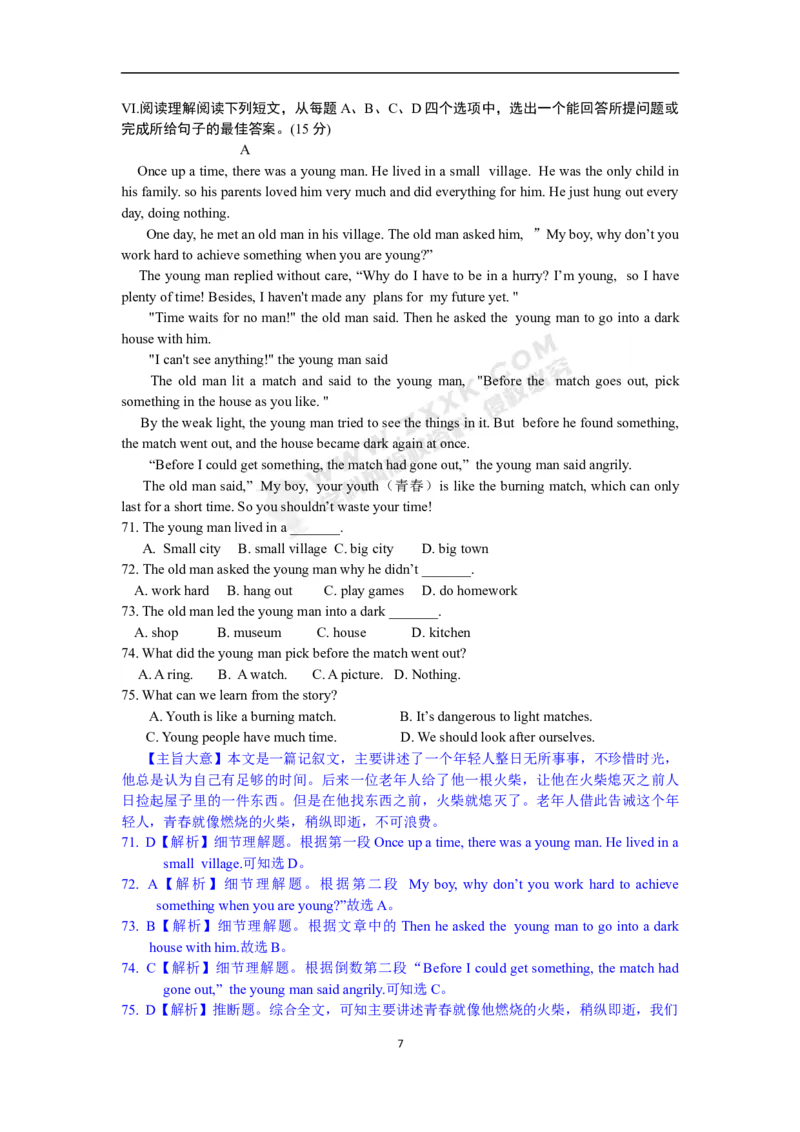 山东省济南市2017年中考英语试题（word版，含解析）_中考真题_3.英语中考真题2015-2024年_2017年全国中考YINGYU134份