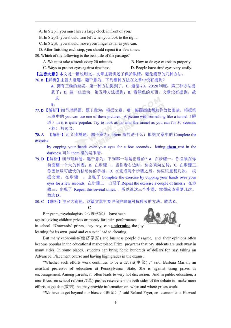 山东省济南市2017年中考英语试题（word版，含解析）_中考真题_3.英语中考真题2015-2024年_2017年全国中考YINGYU134份