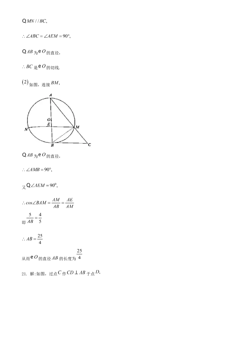 山东省东营市2020年中考数学试题_中考真题_2.数学中考真题2015-2024年_2020全国多省多地中考数学真题126份