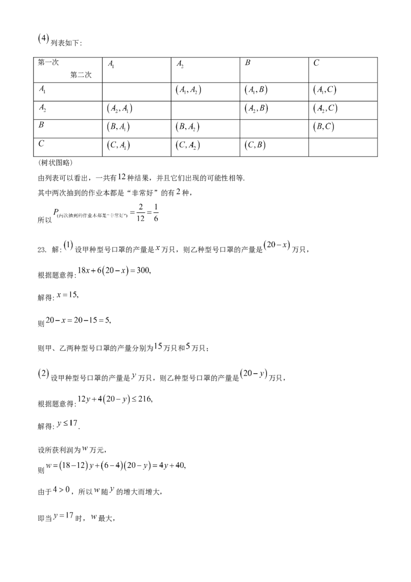 山东省东营市2020年中考数学试题_中考真题_2.数学中考真题2015-2024年_2020全国多省多地中考数学真题126份