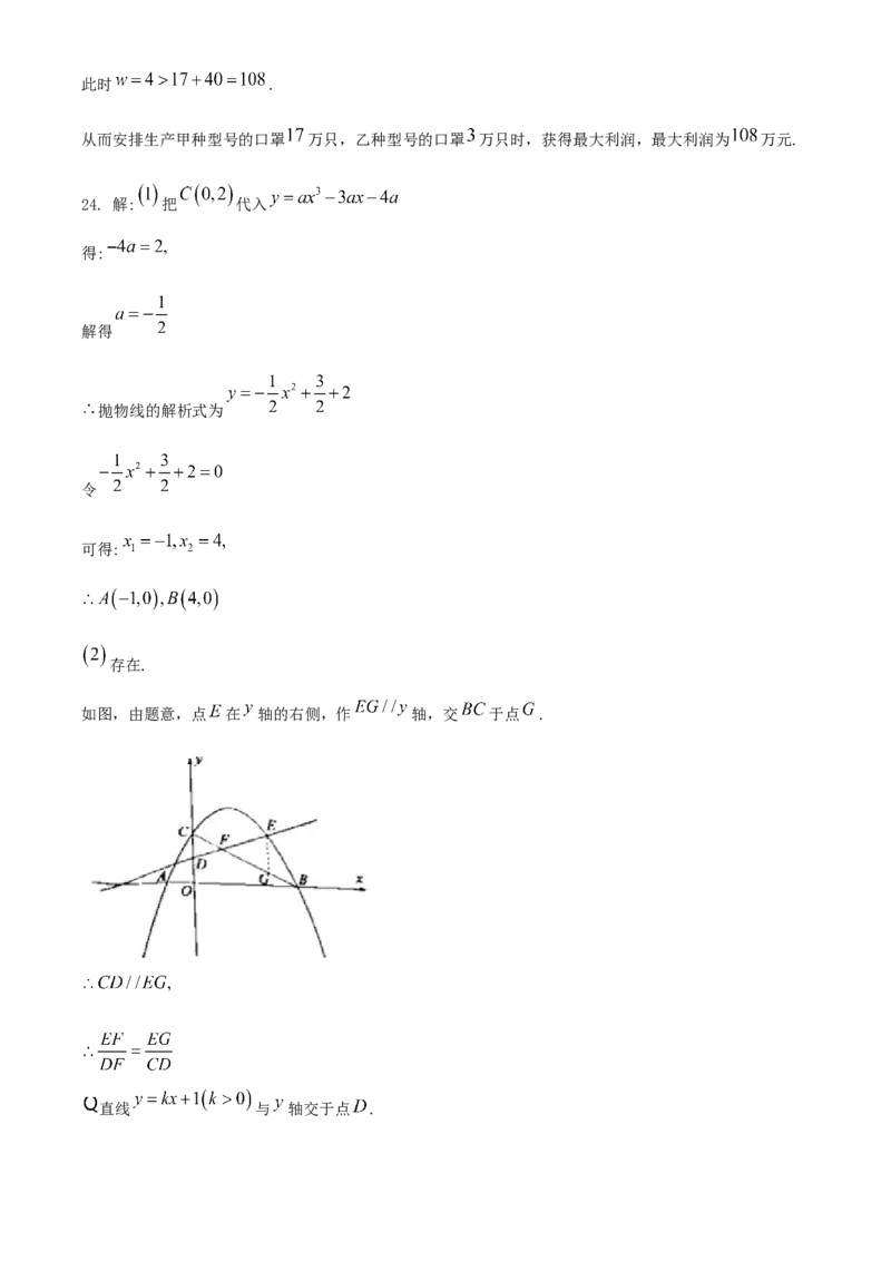 山东省东营市2020年中考数学试题_中考真题_2.数学中考真题2015-2024年_2020全国多省多地中考数学真题126份
