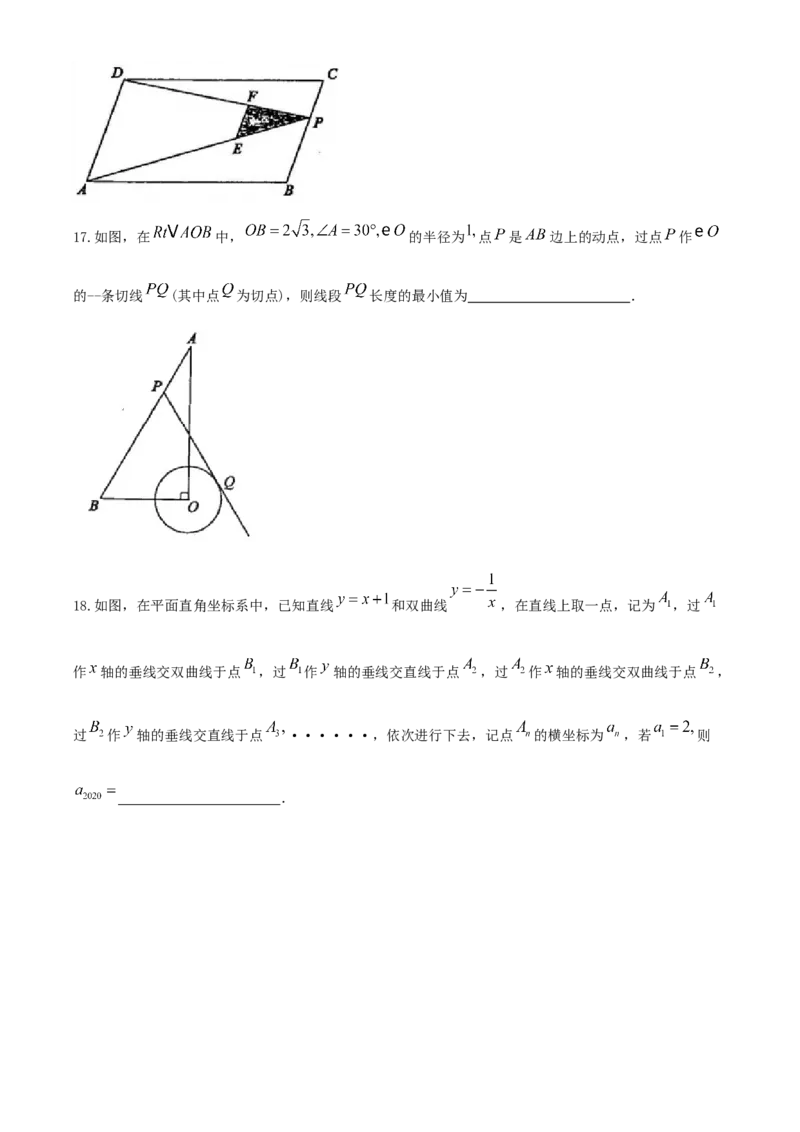 山东省东营市2020年中考数学试题_中考真题_2.数学中考真题2015-2024年_2020全国多省多地中考数学真题126份