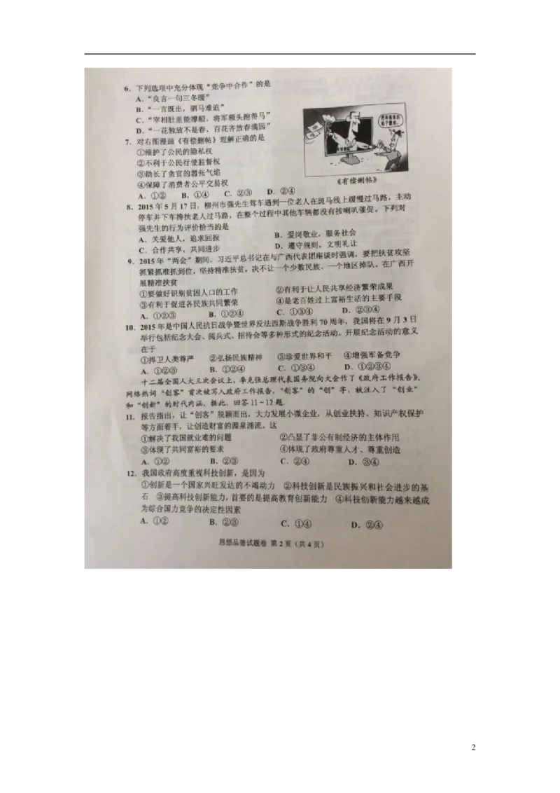 广西梧州市2015年中考政治真题试题（扫描版，含解析）_7.政治中考真题2015-2024年_2015年全国中考政治113份