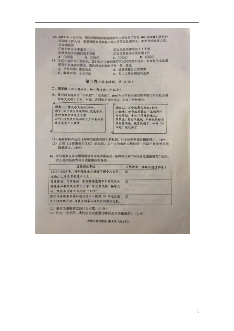 广西梧州市2015年中考政治真题试题（扫描版，含解析）_7.政治中考真题2015-2024年_2015年全国中考政治113份